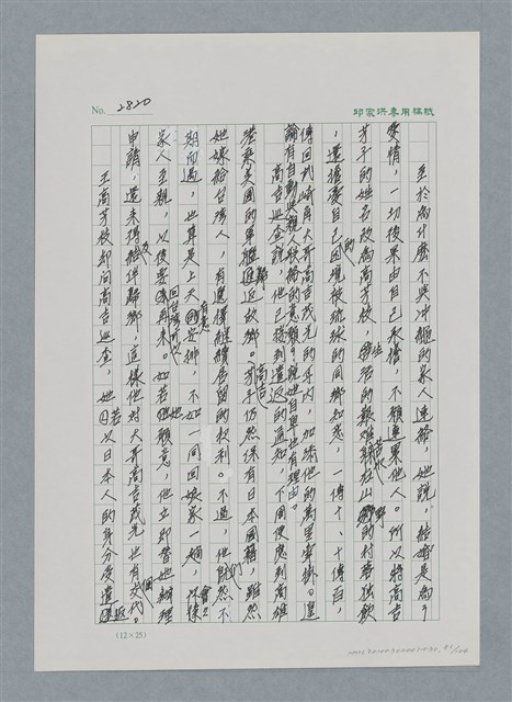 主要名稱：台灣大風雲 第3冊 二二八驚魂/副題名：第30章 賭而優則仕圖檔，第81張，共106張