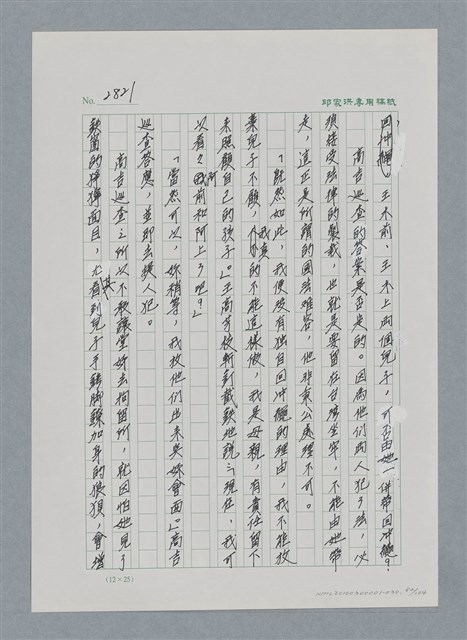 主要名稱：台灣大風雲 第3冊 二二八驚魂/副題名：第30章 賭而優則仕圖檔，第82張，共106張