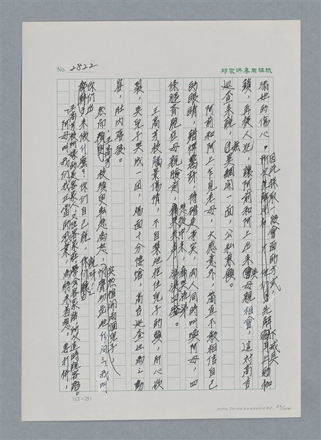 主要名稱：台灣大風雲 第3冊 二二八驚魂/副題名：第30章 賭而優則仕圖檔，第83張，共106張