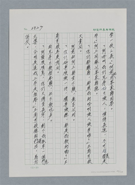 主要名稱：台灣大風雲 第3冊 二二八驚魂/副題名：第30章 賭而優則仕圖檔，第84張，共106張