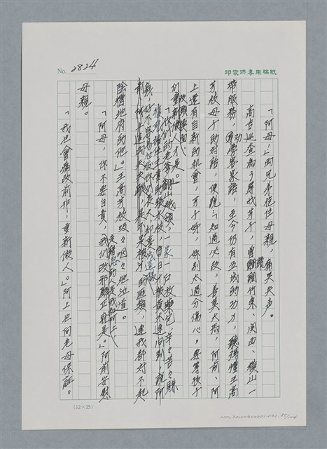 主要名稱：台灣大風雲 第3冊 二二八驚魂/副題名：第30章 賭而優則仕圖檔，第85張，共106張