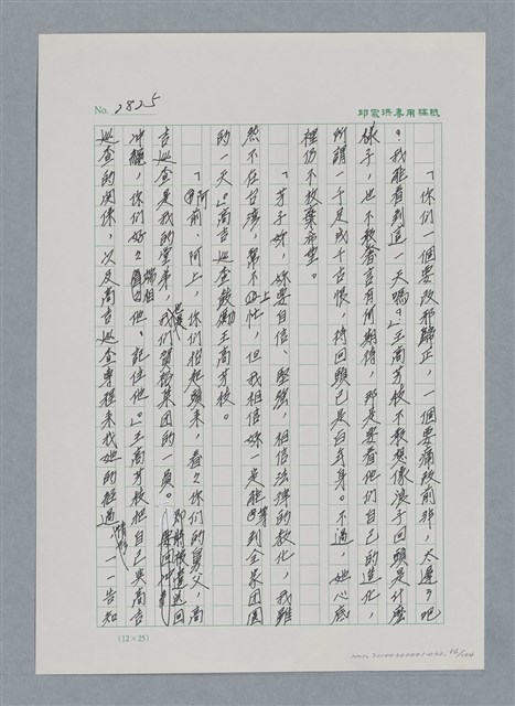 主要名稱：台灣大風雲 第3冊 二二八驚魂/副題名：第30章 賭而優則仕圖檔，第86張，共106張