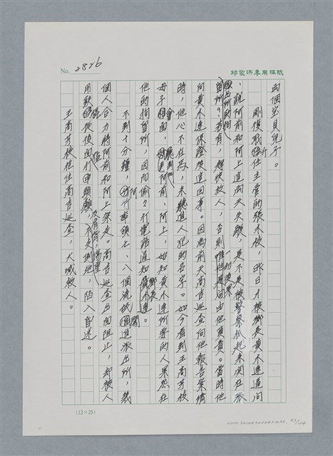 主要名稱：台灣大風雲 第3冊 二二八驚魂/副題名：第30章 賭而優則仕圖檔，第87張，共106張