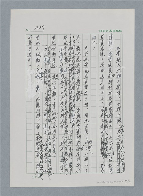 主要名稱：台灣大風雲 第3冊 二二八驚魂/副題名：第30章 賭而優則仕圖檔，第88張，共106張