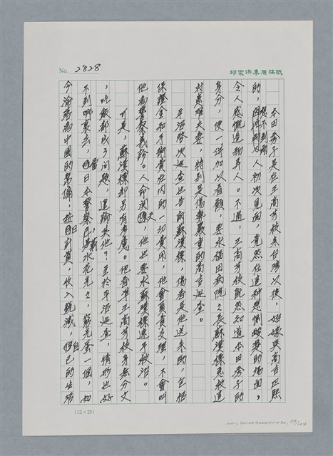 主要名稱：台灣大風雲 第3冊 二二八驚魂/副題名：第30章 賭而優則仕圖檔，第89張，共106張