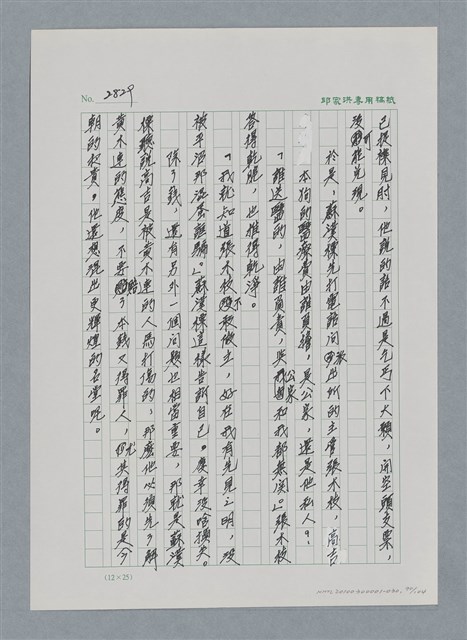 主要名稱：台灣大風雲 第3冊 二二八驚魂/副題名：第30章 賭而優則仕圖檔，第90張，共106張