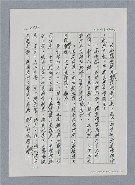 主要名稱：台灣大風雲 第3冊 二二八驚魂/副題名：第30章 賭而優則仕圖檔，第91張，共106張