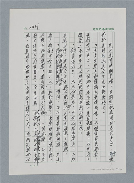 主要名稱：台灣大風雲 第3冊 二二八驚魂/副題名：第30章 賭而優則仕圖檔，第92張，共106張