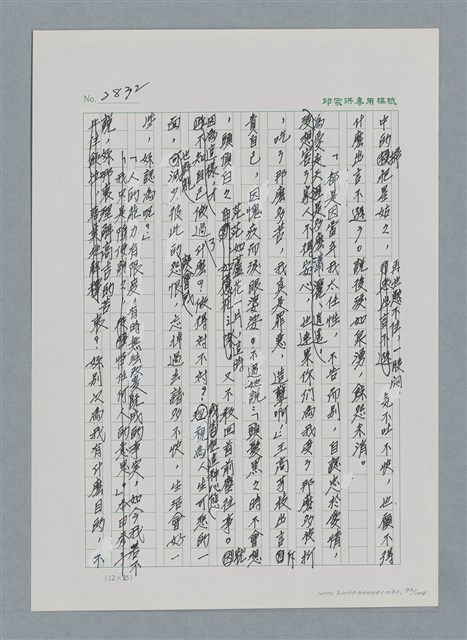 主要名稱：台灣大風雲 第3冊 二二八驚魂/副題名：第30章 賭而優則仕圖檔，第93張，共106張