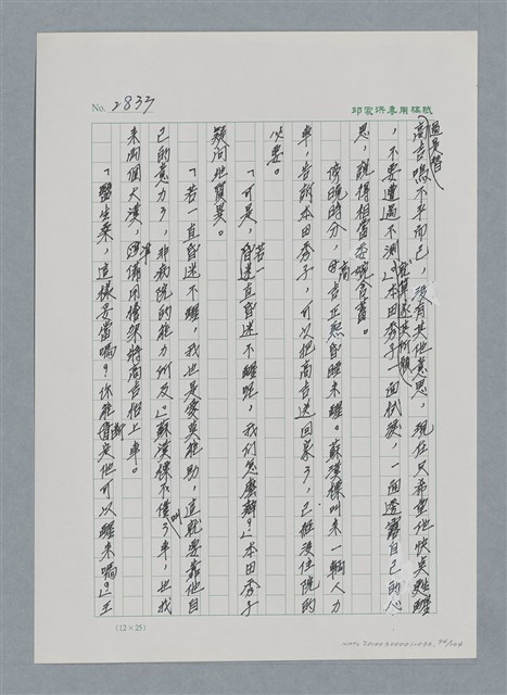 主要名稱：台灣大風雲 第3冊 二二八驚魂/副題名：第30章 賭而優則仕圖檔，第94張，共106張