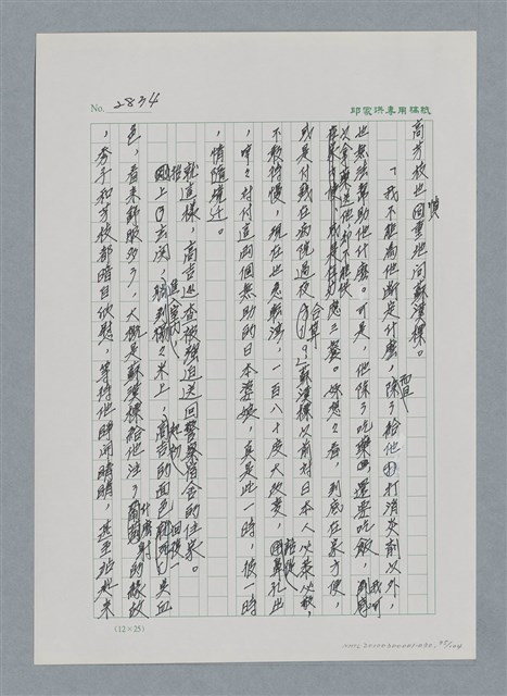主要名稱：台灣大風雲 第3冊 二二八驚魂/副題名：第30章 賭而優則仕圖檔，第95張，共106張