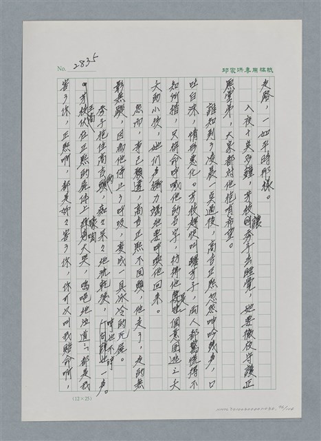 主要名稱：台灣大風雲 第3冊 二二八驚魂/副題名：第30章 賭而優則仕圖檔，第96張，共106張
