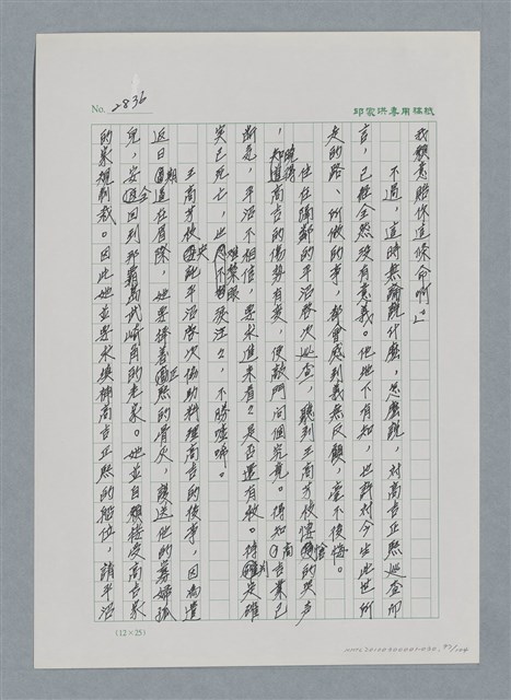 主要名稱：台灣大風雲 第3冊 二二八驚魂/副題名：第30章 賭而優則仕圖檔，第97張，共106張