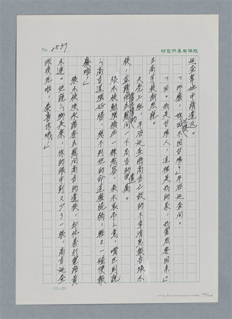主要名稱：台灣大風雲 第3冊 二二八驚魂/副題名：第30章 賭而優則仕圖檔，第98張，共106張