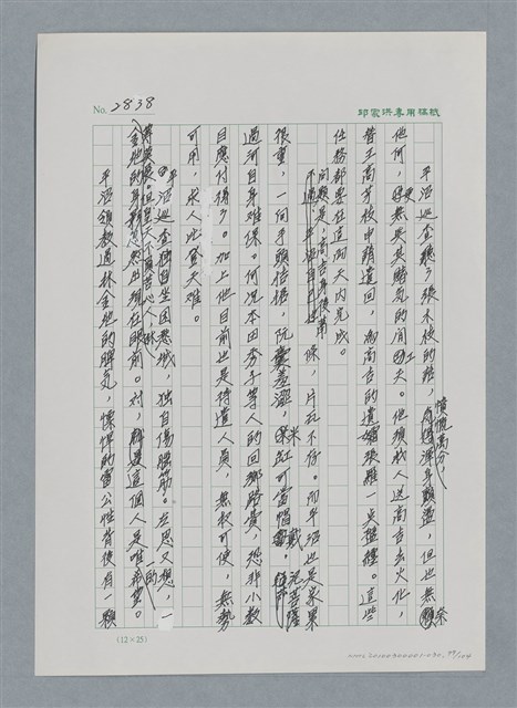 主要名稱：台灣大風雲 第3冊 二二八驚魂/副題名：第30章 賭而優則仕圖檔，第99張，共106張