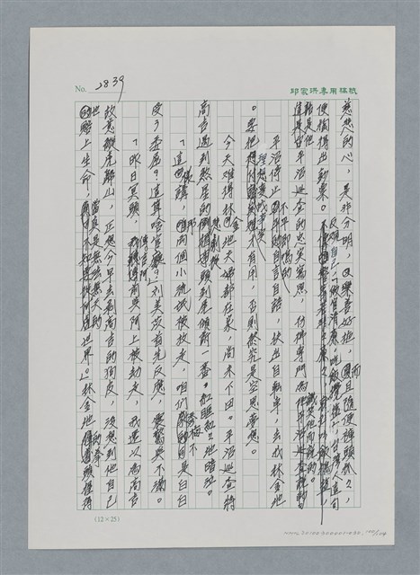 主要名稱：台灣大風雲 第3冊 二二八驚魂/副題名：第30章 賭而優則仕圖檔，第100張，共106張