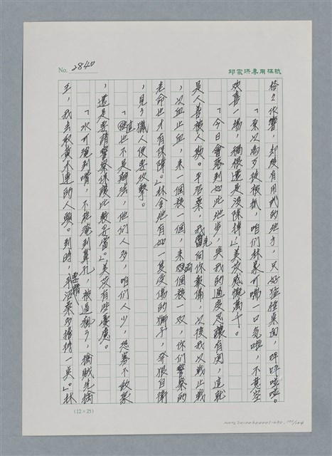 主要名稱：台灣大風雲 第3冊 二二八驚魂/副題名：第30章 賭而優則仕圖檔，第101張，共106張