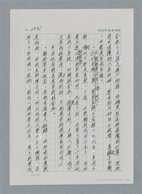 主要名稱：台灣大風雲 第3冊 二二八驚魂/副題名：第30章 賭而優則仕圖檔，第102張，共106張