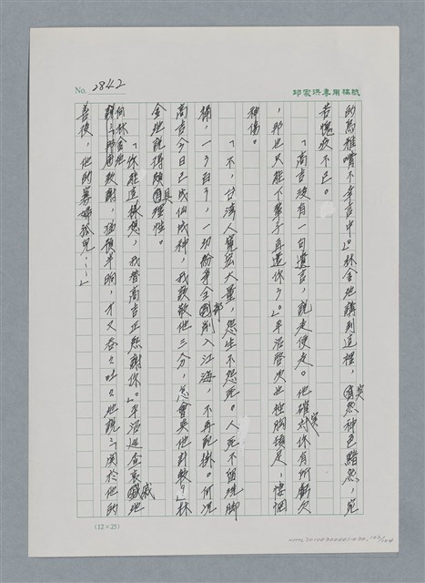 主要名稱：台灣大風雲 第3冊 二二八驚魂/副題名：第30章 賭而優則仕圖檔，第103張，共106張