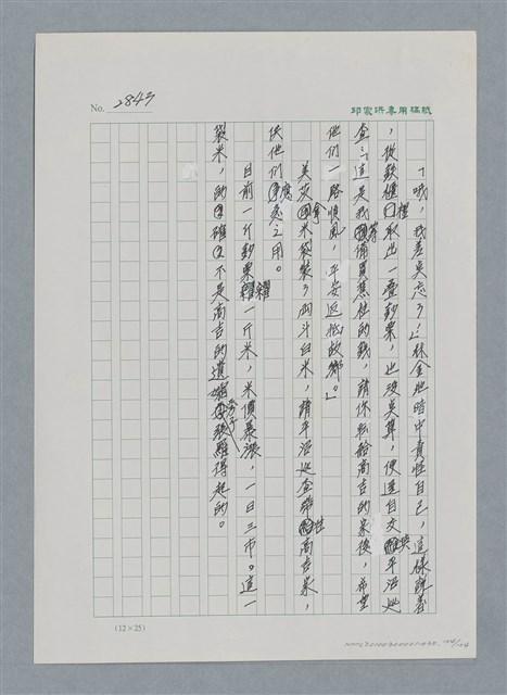 主要名稱：台灣大風雲 第3冊 二二八驚魂/副題名：第30章 賭而優則仕圖檔，第104張，共106張