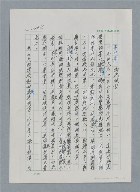 主要名稱：台灣大風雲 第3冊 二二八驚魂/副題名：第31章 為民喉舌圖檔，第1張，共170張