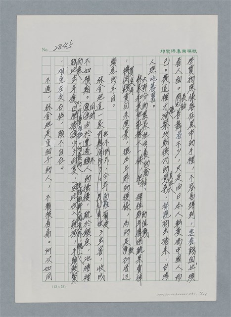 主要名稱：台灣大風雲 第3冊 二二八驚魂/副題名：第31章 為民喉舌圖檔，第2張，共170張
