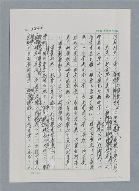 主要名稱：台灣大風雲 第3冊 二二八驚魂/副題名：第31章 為民喉舌圖檔，第3張，共170張