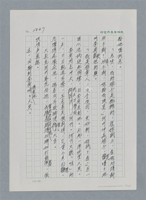 主要名稱：台灣大風雲 第3冊 二二八驚魂/副題名：第31章 為民喉舌圖檔，第4張，共170張