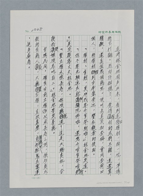 主要名稱：台灣大風雲 第3冊 二二八驚魂/副題名：第31章 為民喉舌圖檔，第5張，共170張