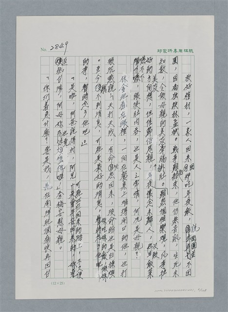 主要名稱：台灣大風雲 第3冊 二二八驚魂/副題名：第31章 為民喉舌圖檔，第6張，共170張