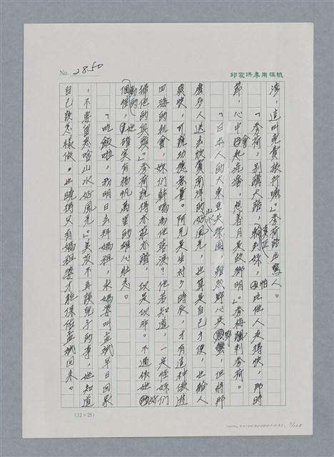主要名稱：台灣大風雲 第3冊 二二八驚魂/副題名：第31章 為民喉舌圖檔，第7張，共170張