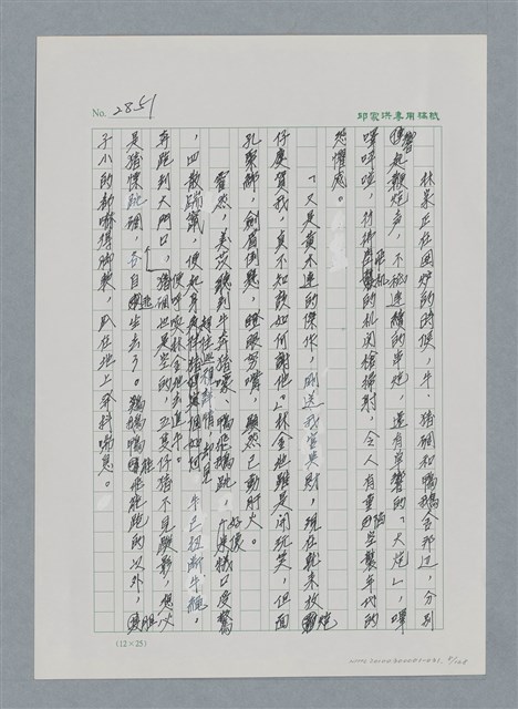 主要名稱：台灣大風雲 第3冊 二二八驚魂/副題名：第31章 為民喉舌圖檔，第8張，共170張