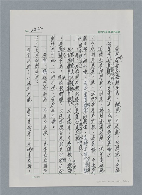 主要名稱：台灣大風雲 第3冊 二二八驚魂/副題名：第31章 為民喉舌圖檔，第9張，共170張
