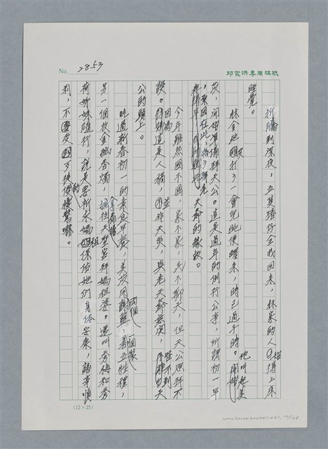 主要名稱：台灣大風雲 第3冊 二二八驚魂/副題名：第31章 為民喉舌圖檔，第10張，共170張