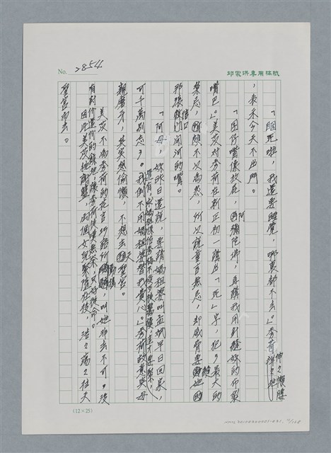 主要名稱：台灣大風雲 第3冊 二二八驚魂/副題名：第31章 為民喉舌圖檔，第11張，共170張