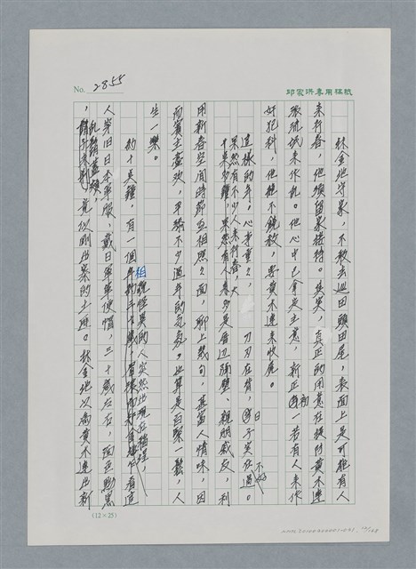 主要名稱：台灣大風雲 第3冊 二二八驚魂/副題名：第31章 為民喉舌圖檔，第12張，共170張