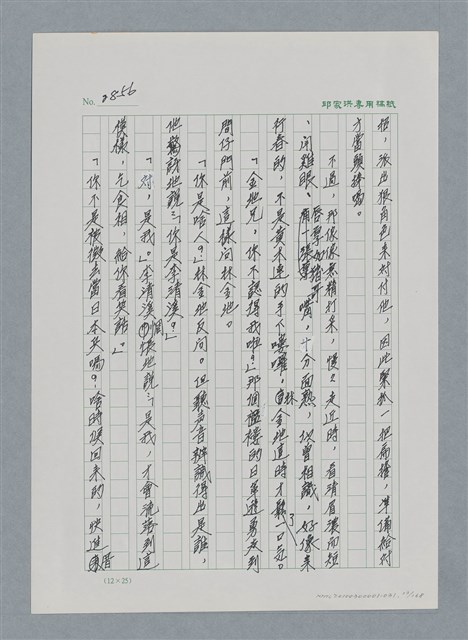 主要名稱：台灣大風雲 第3冊 二二八驚魂/副題名：第31章 為民喉舌圖檔，第13張，共170張