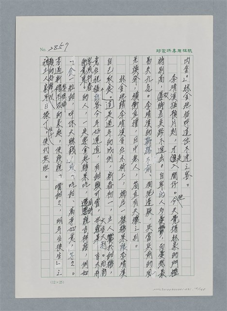 主要名稱：台灣大風雲 第3冊 二二八驚魂/副題名：第31章 為民喉舌圖檔，第14張，共170張