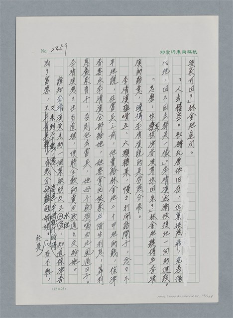 主要名稱：台灣大風雲 第3冊 二二八驚魂/副題名：第31章 為民喉舌圖檔，第16張，共170張