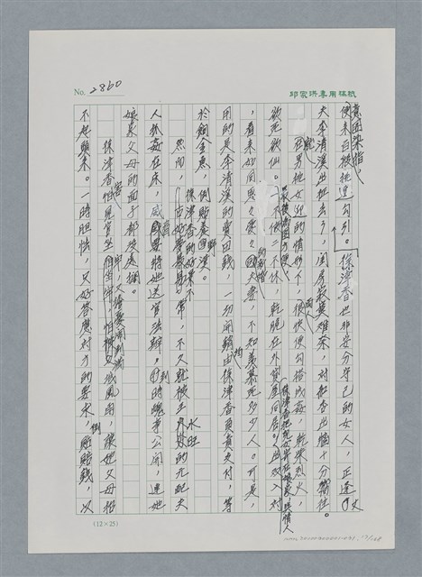 主要名稱：台灣大風雲 第3冊 二二八驚魂/副題名：第31章 為民喉舌圖檔，第17張，共170張