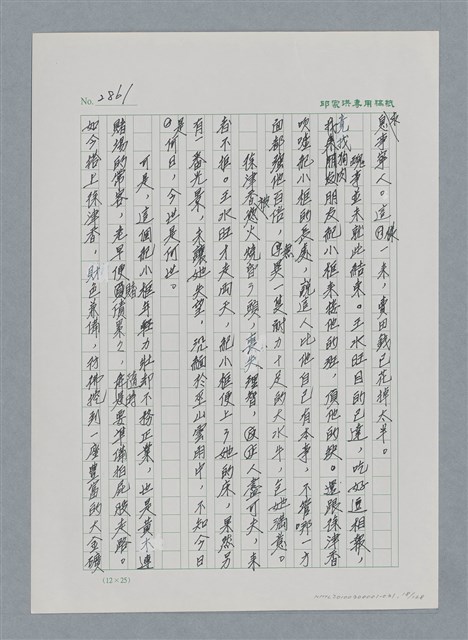 主要名稱：台灣大風雲 第3冊 二二八驚魂/副題名：第31章 為民喉舌圖檔，第18張，共170張
