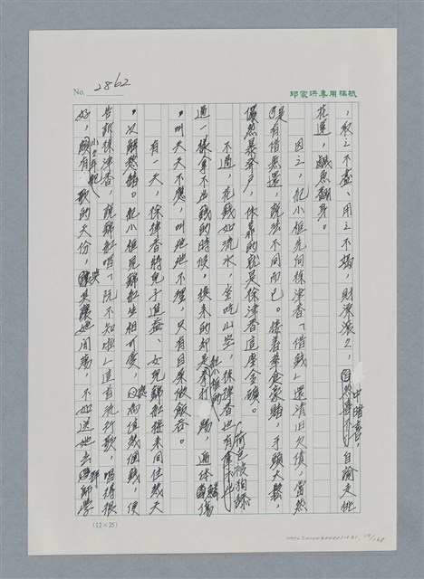 主要名稱：台灣大風雲 第3冊 二二八驚魂/副題名：第31章 為民喉舌圖檔，第19張，共170張