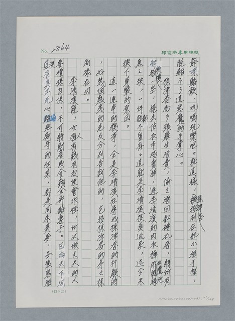 主要名稱：台灣大風雲 第3冊 二二八驚魂/副題名：第31章 為民喉舌圖檔，第21張，共170張