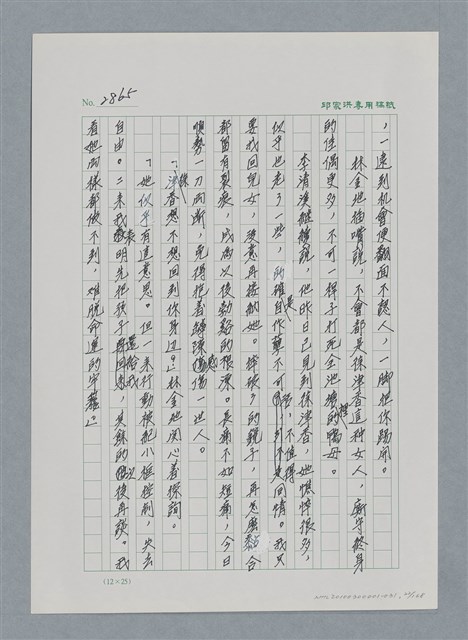 主要名稱：台灣大風雲 第3冊 二二八驚魂/副題名：第31章 為民喉舌圖檔，第22張，共170張
