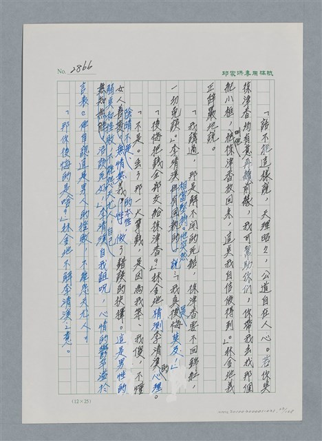 主要名稱：台灣大風雲 第3冊 二二八驚魂/副題名：第31章 為民喉舌圖檔，第23張，共170張