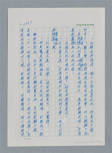 主要名稱：台灣大風雲 第3冊 二二八驚魂/副題名：第31章 為民喉舌圖檔，第24張，共170張