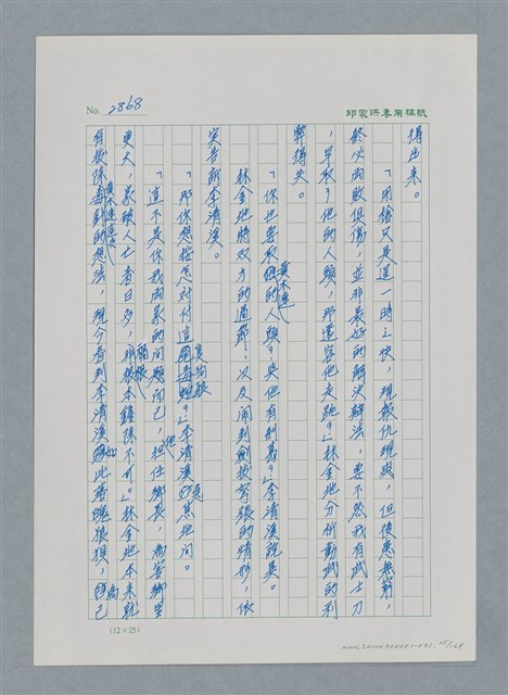 主要名稱：台灣大風雲 第3冊 二二八驚魂/副題名：第31章 為民喉舌圖檔，第25張，共170張