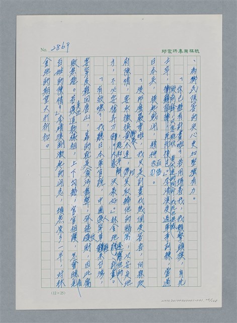 主要名稱：台灣大風雲 第3冊 二二八驚魂/副題名：第31章 為民喉舌圖檔，第26張，共170張