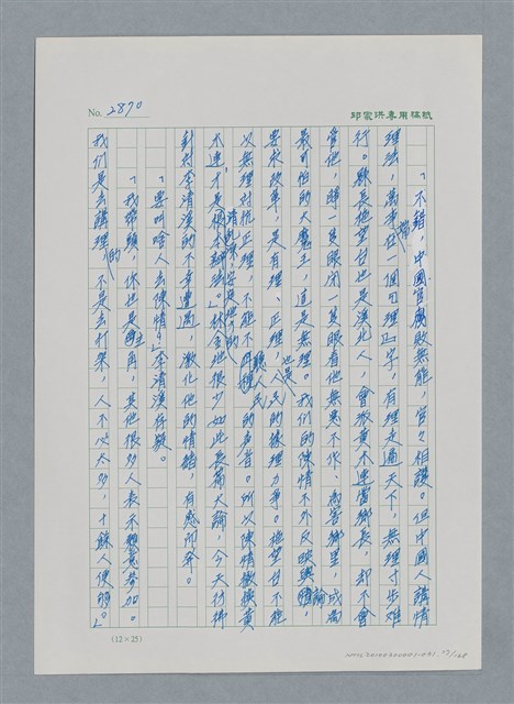 主要名稱：台灣大風雲 第3冊 二二八驚魂/副題名：第31章 為民喉舌圖檔，第27張，共170張