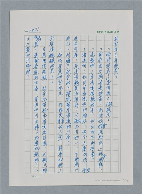 主要名稱：台灣大風雲 第3冊 二二八驚魂/副題名：第31章 為民喉舌圖檔，第28張，共170張